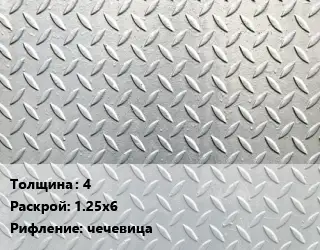 Лист рифленый 4 1.25х6 чечевица